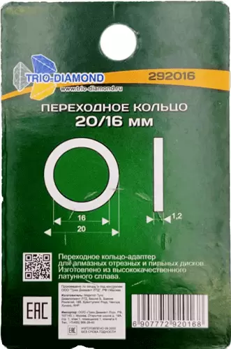 Переходное кольцо 20/16мм Trio-Diamond 292016 - интернет-магазин «Стронг Инструмент» город Новосибирск