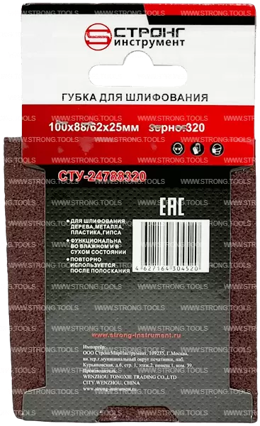 Губка абразивная 100*88*62*25 Р320 для шлифования Strong СТУ-24788320 - интернет-магазин «Стронг Инструмент» город Новосибирск