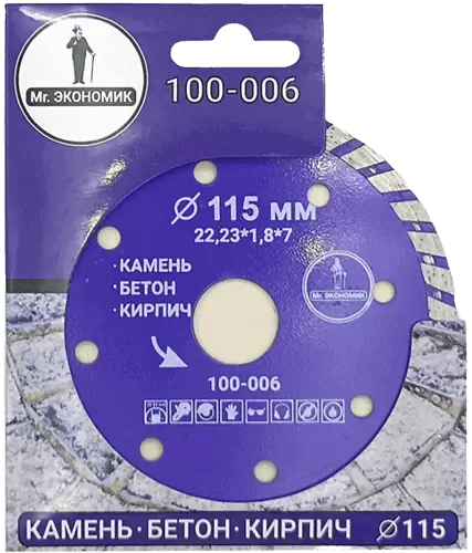 Алмазный диск по бетону 115*22.23*7*1.8мм Turbo Mr. Экономик 100-006 - интернет-магазин «Стронг Инструмент» город Новосибирск