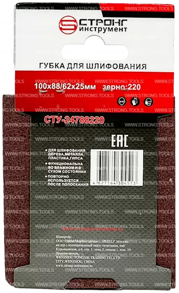 Губка абразивная 100*88*62*25 Р220 для шлифования Strong СТУ-24788220 - интернет-магазин «Стронг Инструмент» город Новосибирск
