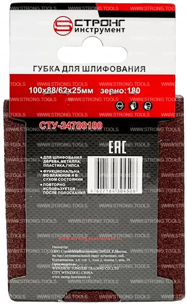 Губка абразивная 100*88*62*25 Р180 для шлифования Strong СТУ-24788180 - интернет-магазин «Стронг Инструмент» город Новосибирск