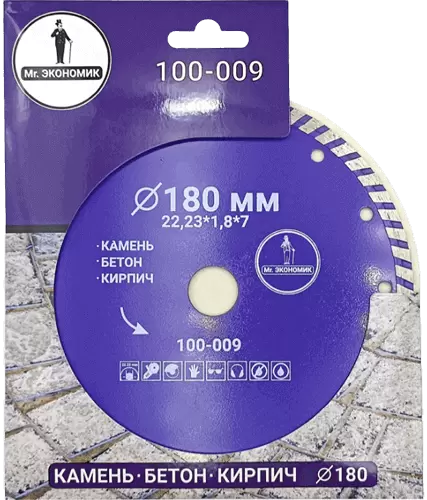 Алмазный диск по бетону 180*22.23*7*1.8мм Turbo Mr. Экономик 100-009 - интернет-магазин «Стронг Инструмент» город Новосибирск