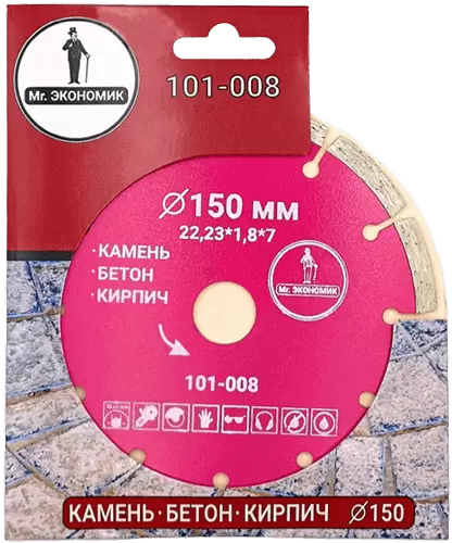 Алмазный диск по бетону 150*22.23*7*1.8мм Segment Mr. Экономик 101-008 - интернет-магазин «Стронг Инструмент» город Новосибирск
