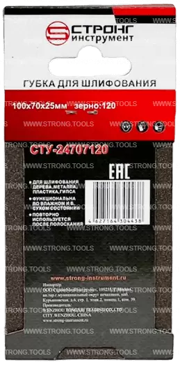Губка абразивная 100*70*25 Р120 для шлифования Strong СТУ-24707120 - интернет-магазин «Стронг Инструмент» город Новосибирск