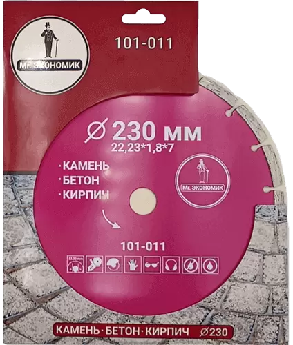 Алмазный диск по бетону 230*22.23*7*1.8мм Segment Mr. Экономик 101-011 - интернет-магазин «Стронг Инструмент» город Новосибирск