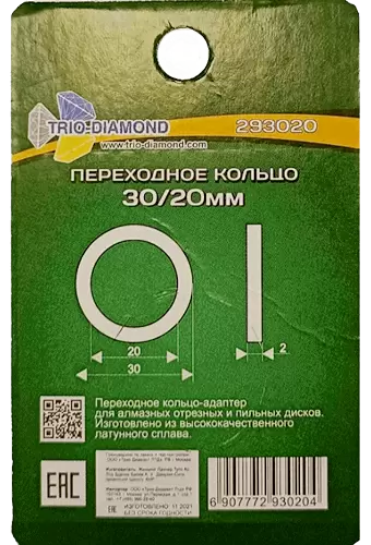 Переходное кольцо 30/20мм Trio-Diamond 293020 - интернет-магазин «Стронг Инструмент» город Новосибирск