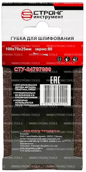 Губка абразивная 100*70*25 Р80 для шлифования Strong СТУ-24707080 - интернет-магазин «Стронг Инструмент» город Новосибирск