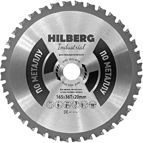 Пильный диск по металлу 165*20*Т36 Industrial Hilberg HF165 - интернет-магазин «Стронг Инструмент» город Новосибирск