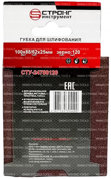 Губка абразивная 100*88*62*25 Р120 для шлифования Strong СТУ-24788120 - интернет-магазин «Стронг Инструмент» город Новосибирск