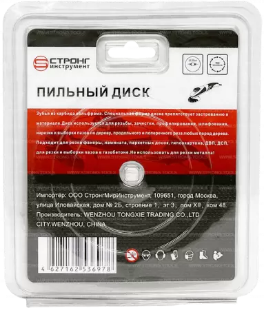 Пильный диск по дереву 125*22.23*T3 Econom Strong СТД-196003125 - интернет-магазин «Стронг Инструмент» город Новосибирск