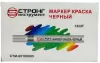 Маркер-краска разметочный (чёрный) Strong СТМ-60108005 - интернет-магазин «Стронг Инструмент» город Новосибирск