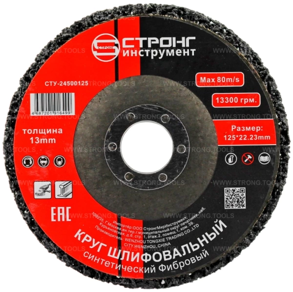 Зачистной диск 125мм для УШМ коралловый чёрный (средняя жесткость) СТУ-24500125 - интернет-магазин «Стронг Инструмент» город Новосибирск