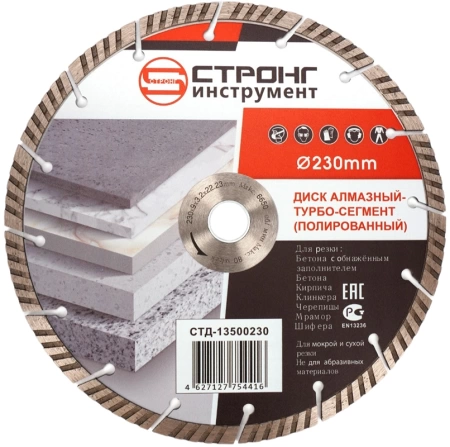 Алмазный диск 230*22.23*10*3.0мм Turbo-Segment Strong СТД-13500230 - интернет-магазин «Стронг Инструмент» город Новосибирск