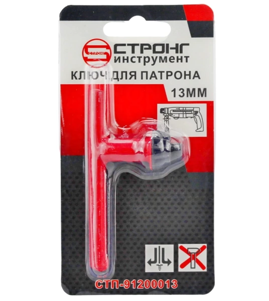 Ключ для патрона для дрели 13мм Strong СТП-91200013 - интернет-магазин «Стронг Инструмент» город Новосибирск
