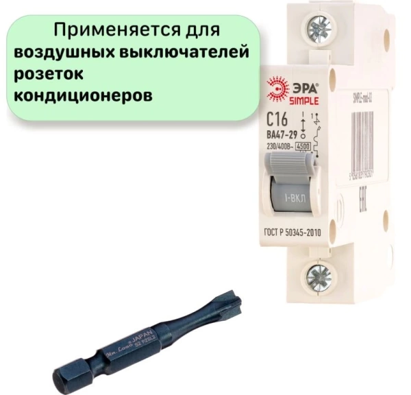Бита для шуруповерта PZ2/SL2*50 для автоматических выключателей Mr. Logo C050PZFL2-10 - интернет-магазин «Стронг Инструмент» город Новосибирск